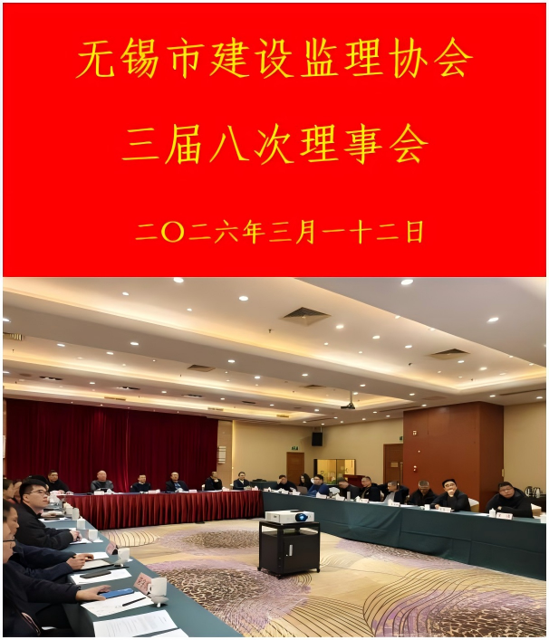 凝心聚力谋新篇 笃行实干促发展  &mdash;&mdash; 协会三届八次理事会顺利召开